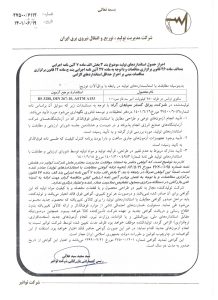 سکو ترانس